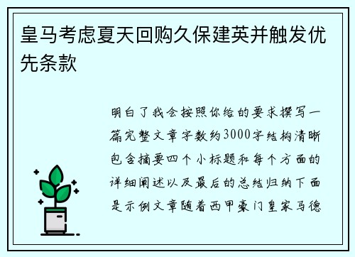 皇马考虑夏天回购久保建英并触发优先条款