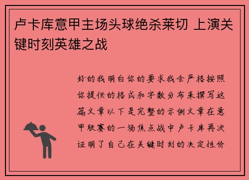 卢卡库意甲主场头球绝杀莱切 上演关键时刻英雄之战