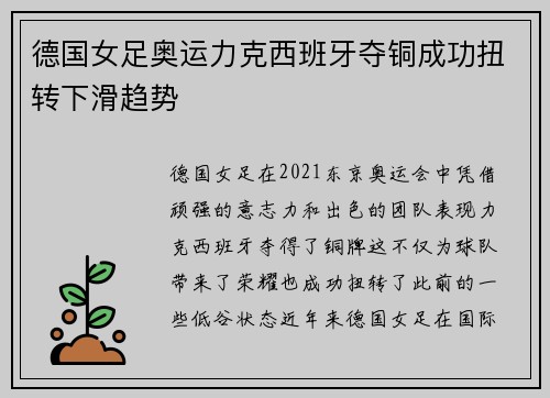 德国女足奥运力克西班牙夺铜成功扭转下滑趋势