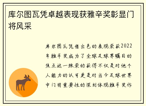 库尔图瓦凭卓越表现获雅辛奖彰显门将风采
