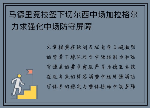 马德里竞技签下切尔西中场加拉格尔 力求强化中场防守屏障